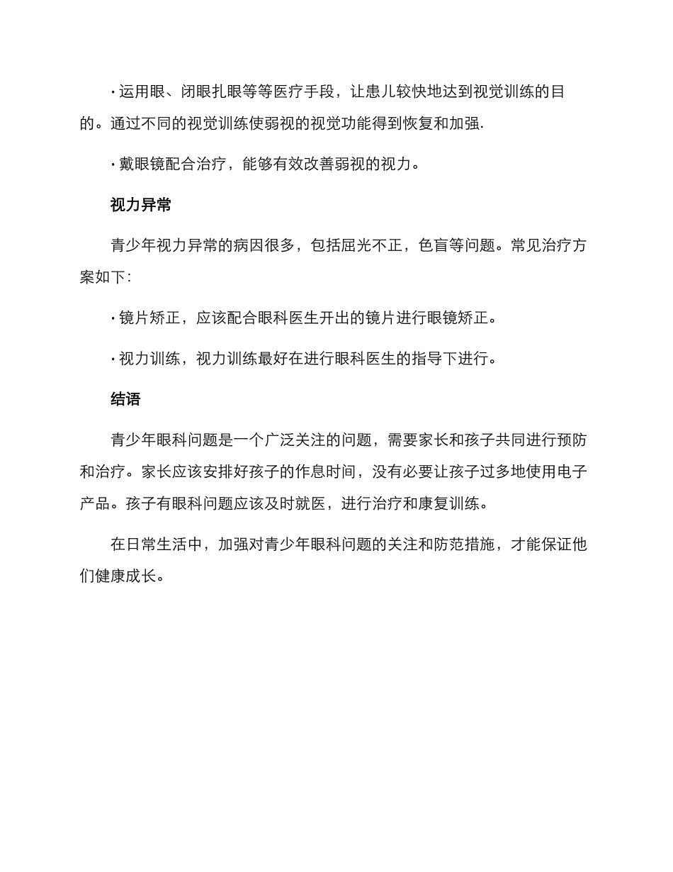 青少年眼科治疗方案_第3页
