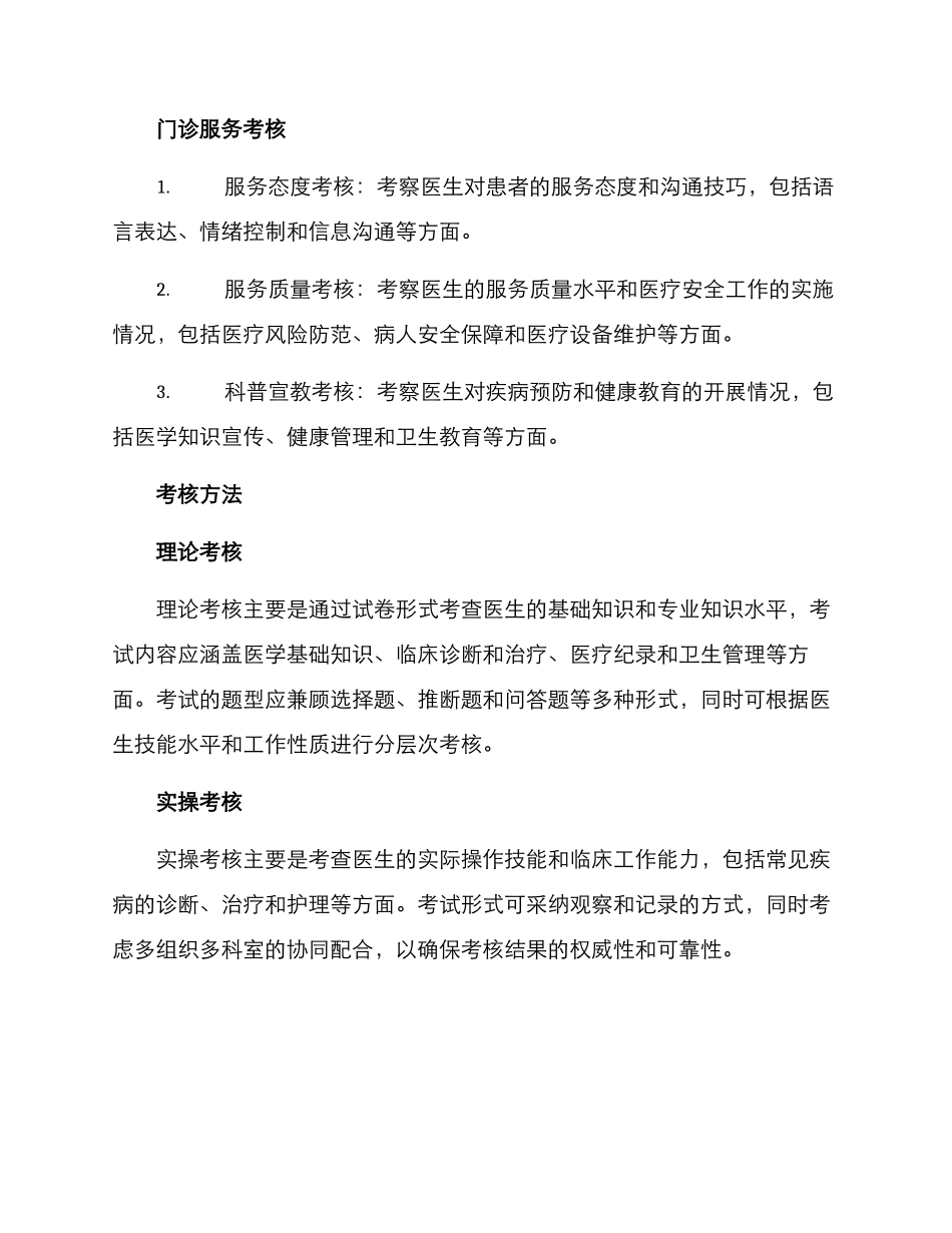 青少年门诊考核方案_第2页