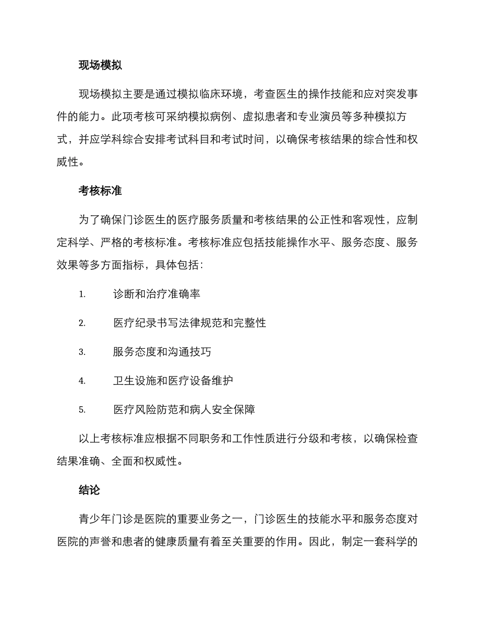 青少年门诊考核方案_第3页