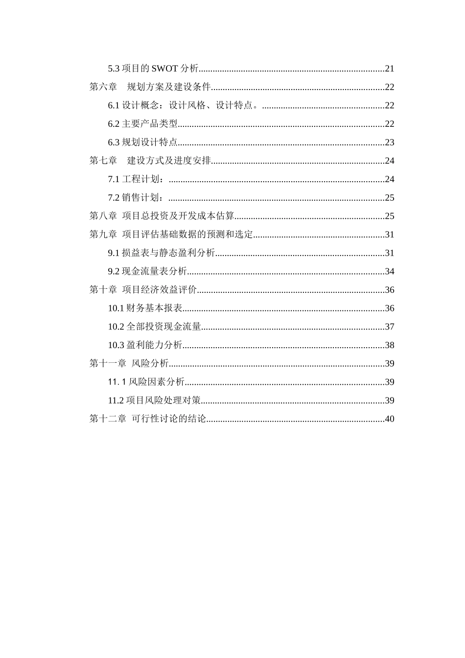 青岛万科生态城二期项目的可行性研究报告书_第3页