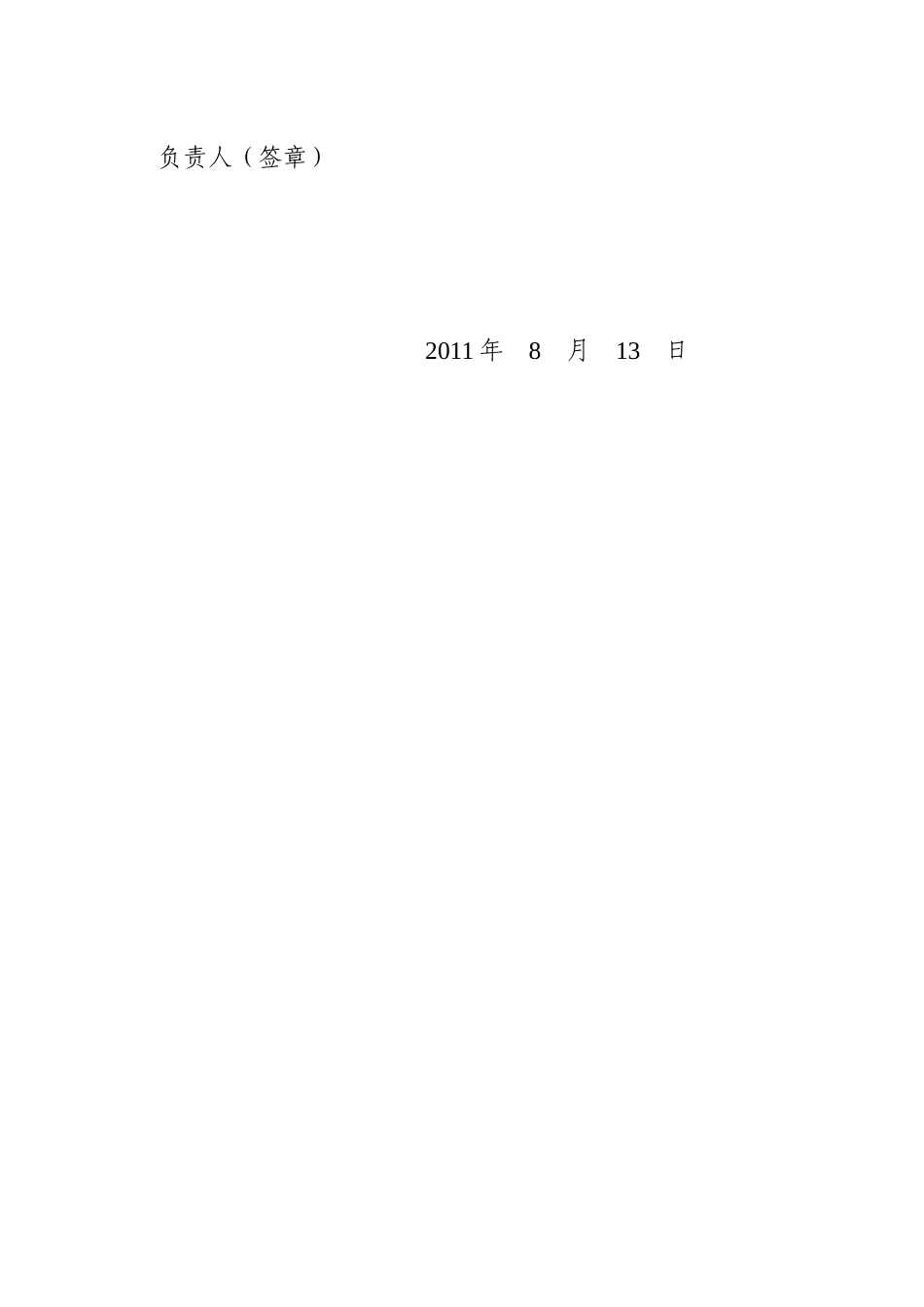 青山乡旺四滩节水灌溉工程项目建议书_第3页