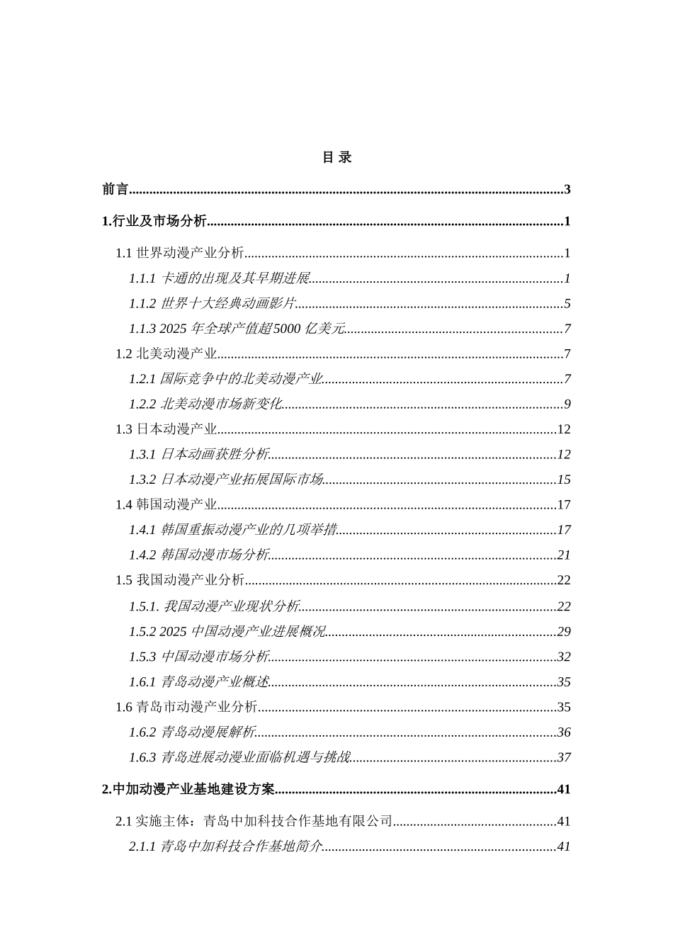 青岛xx科技动漫产业基地建设项目可行性研究报告_第2页