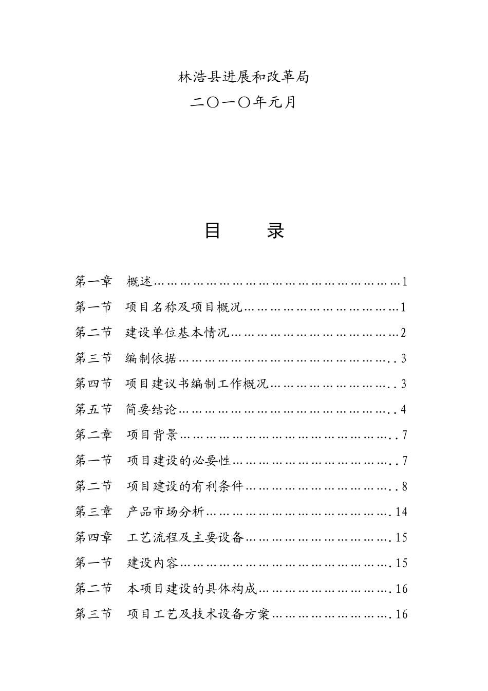 青山木业林木“三剩物”资源综合开发项目建议书_第3页
