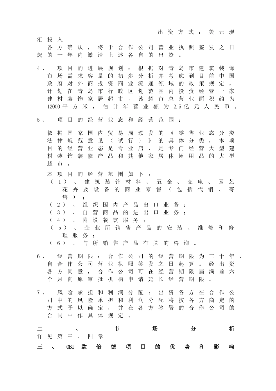 青岛华德美居购物中心项目可行性研究报告_第3页