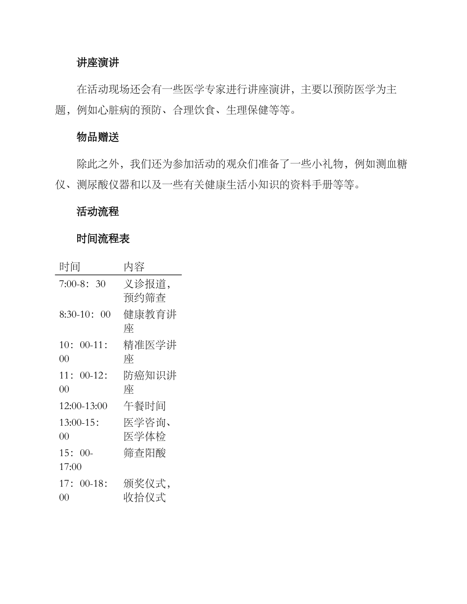 青岛医院义诊活动方案_第2页