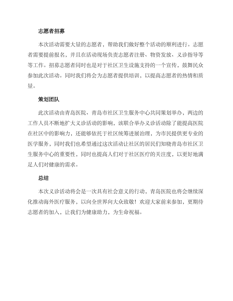 青岛医院义诊活动方案_第3页