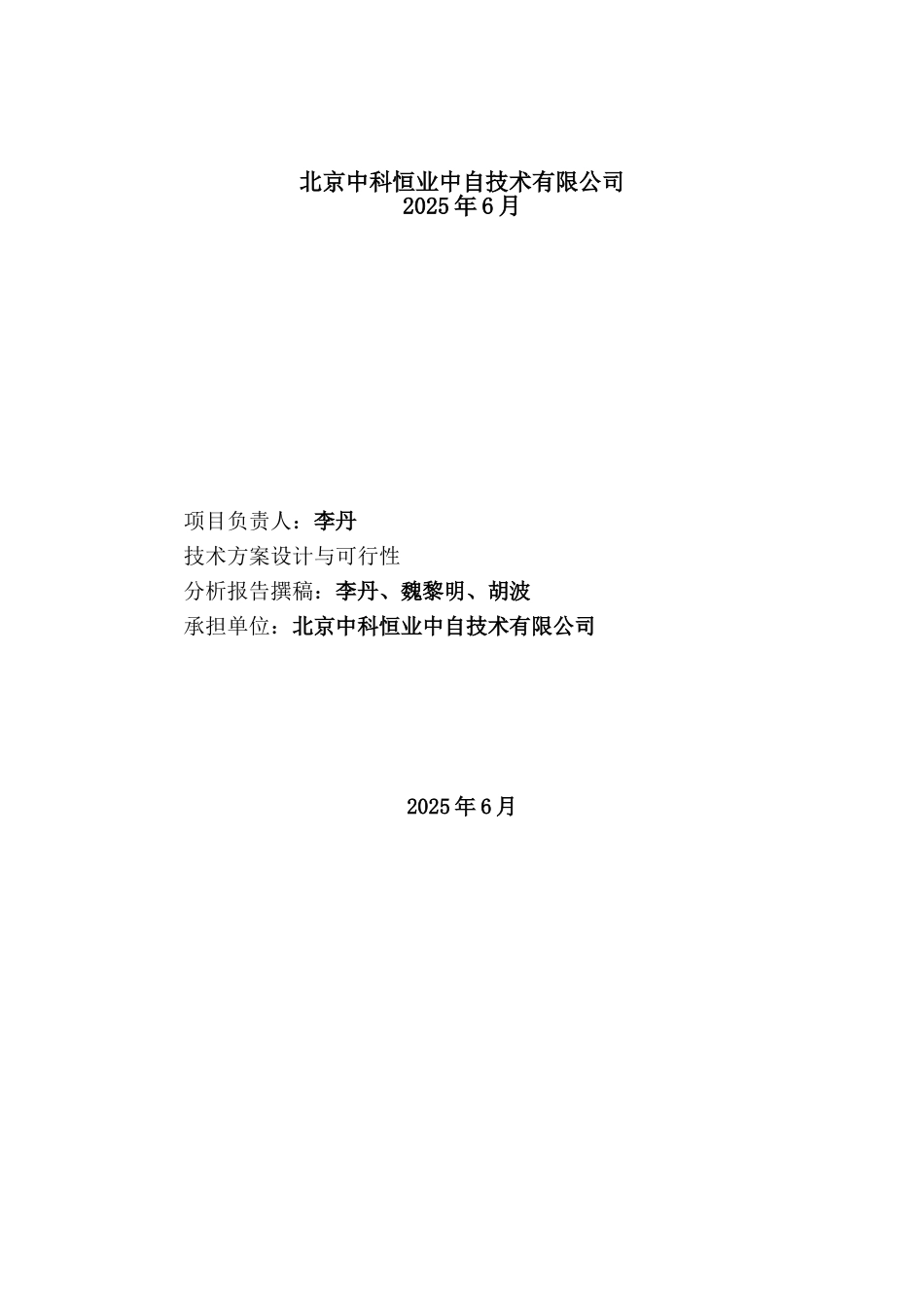 青岛啤酒有限公司生产污水处理工程工艺技术可行性研究报告_第3页
