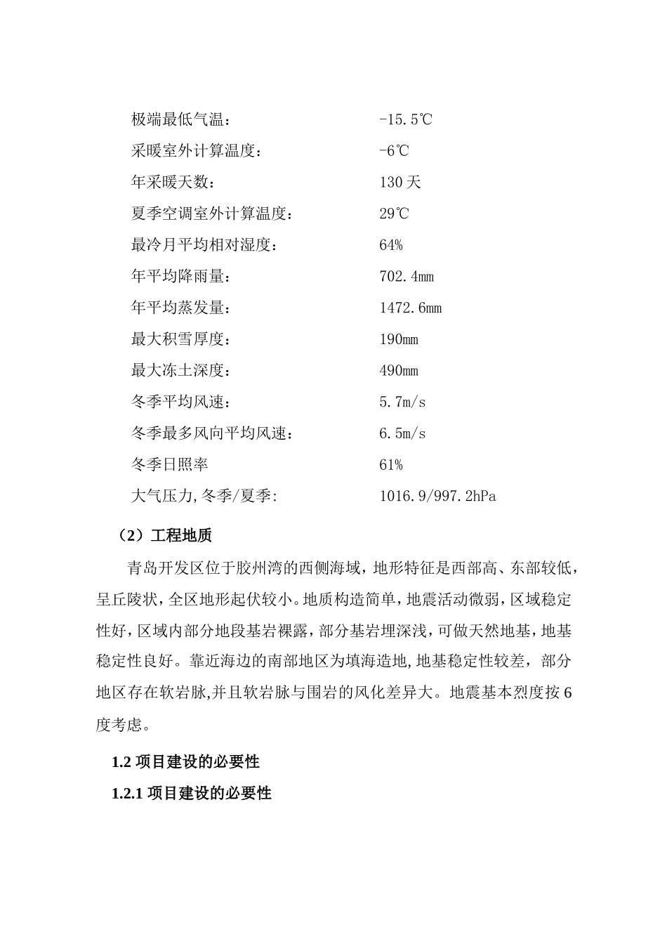 青岛供热项目可行性研究报告_第2页