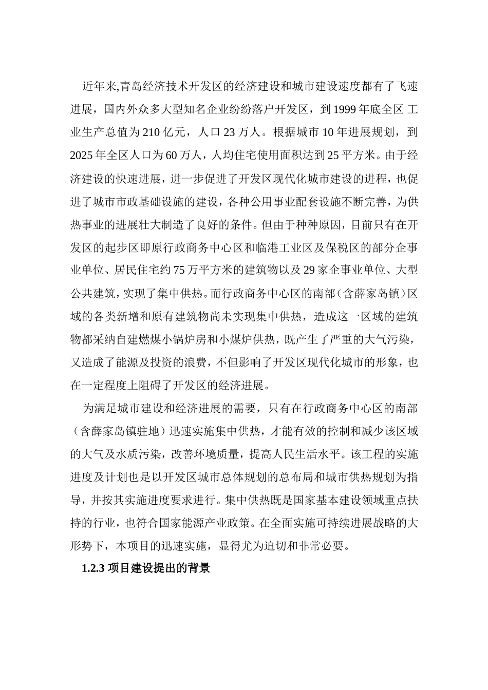 青岛供热项目可行性研究报告_第3页