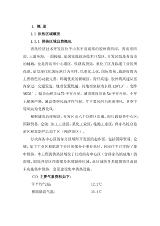 青岛供热项目可行性研究报告