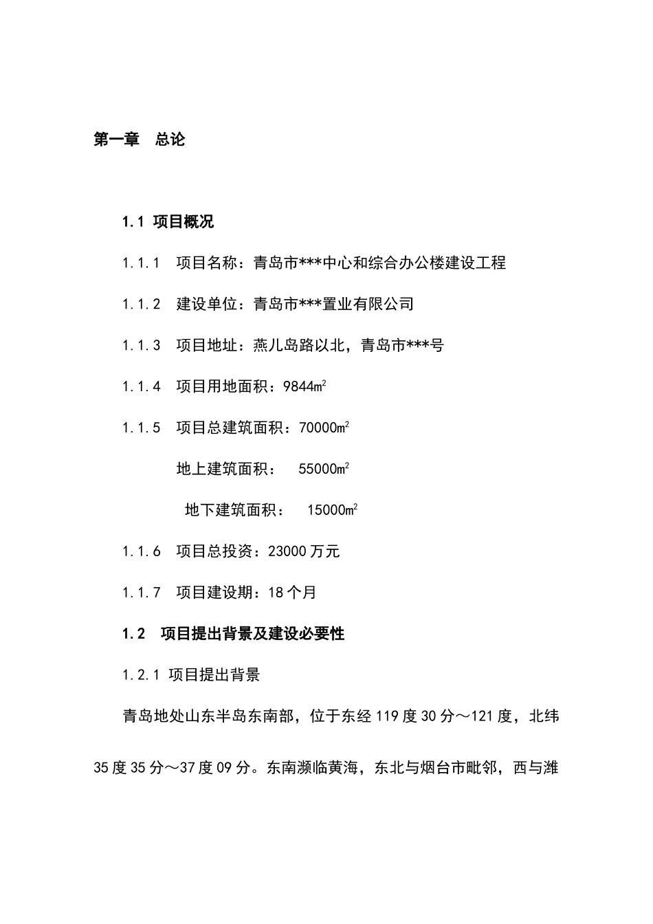 青岛市中心和综合办公楼建设工程可行性研究报告书_第2页