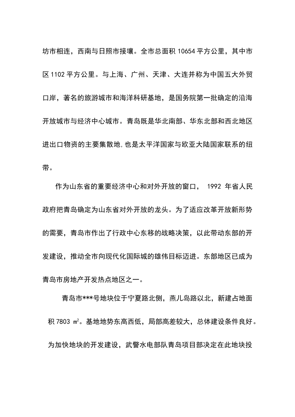 青岛市中心和综合办公楼建设工程可行性研究报告书_第3页