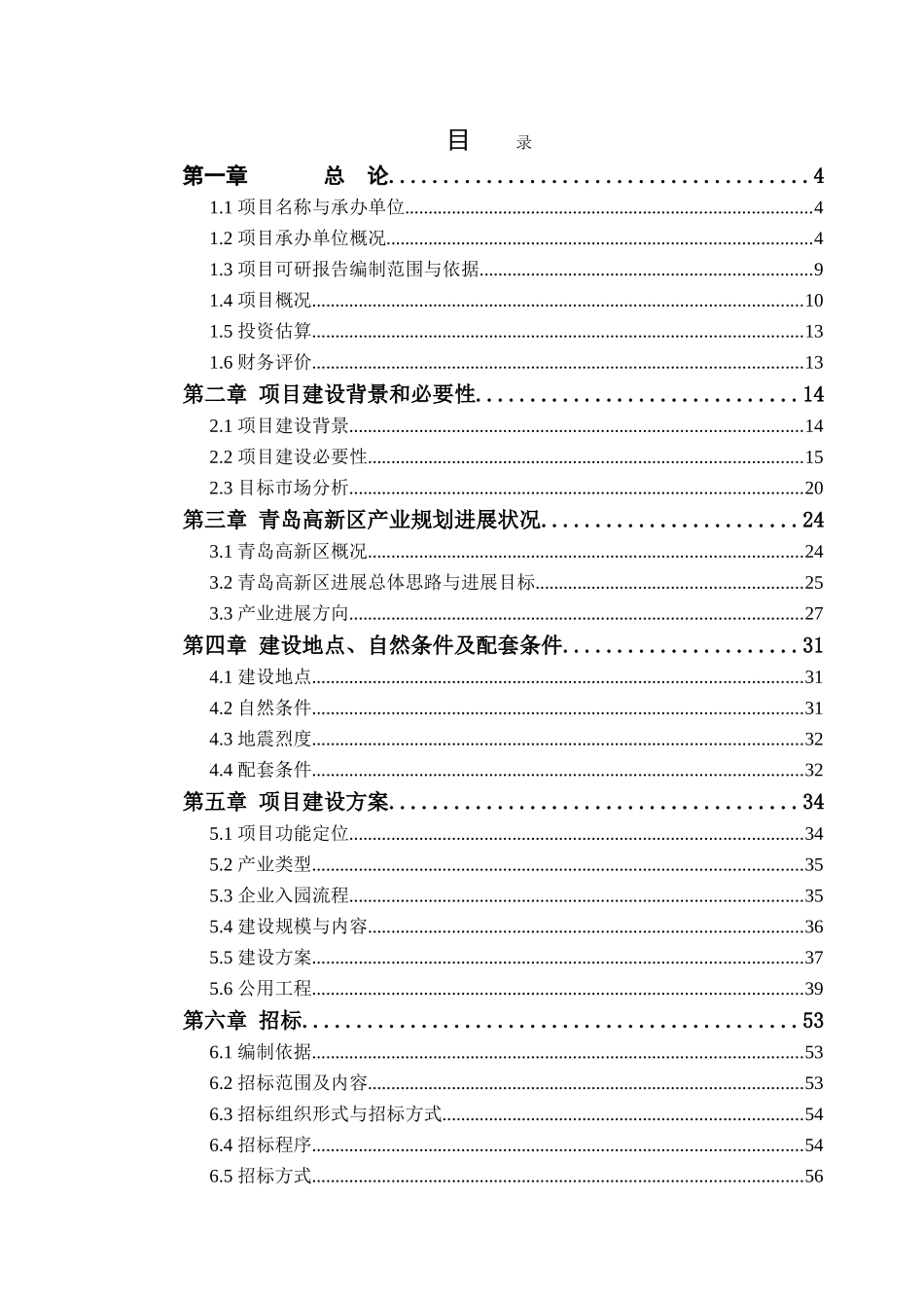 青岛国家大学科技园有限公司青岛国家大学科技园主园区一期工程项目可行性研究报告_第2页