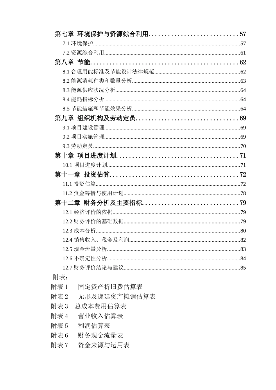 青岛国家大学科技园有限公司青岛国家大学科技园主园区一期工程项目可行性研究报告_第3页