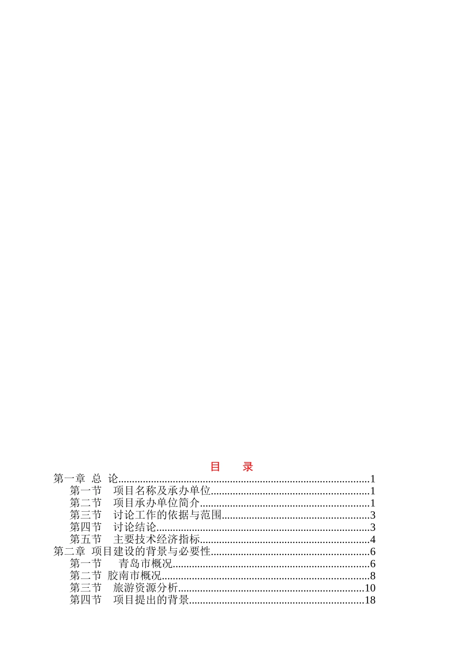 青岛市中国创意文化城项目可行性研究报告_第3页