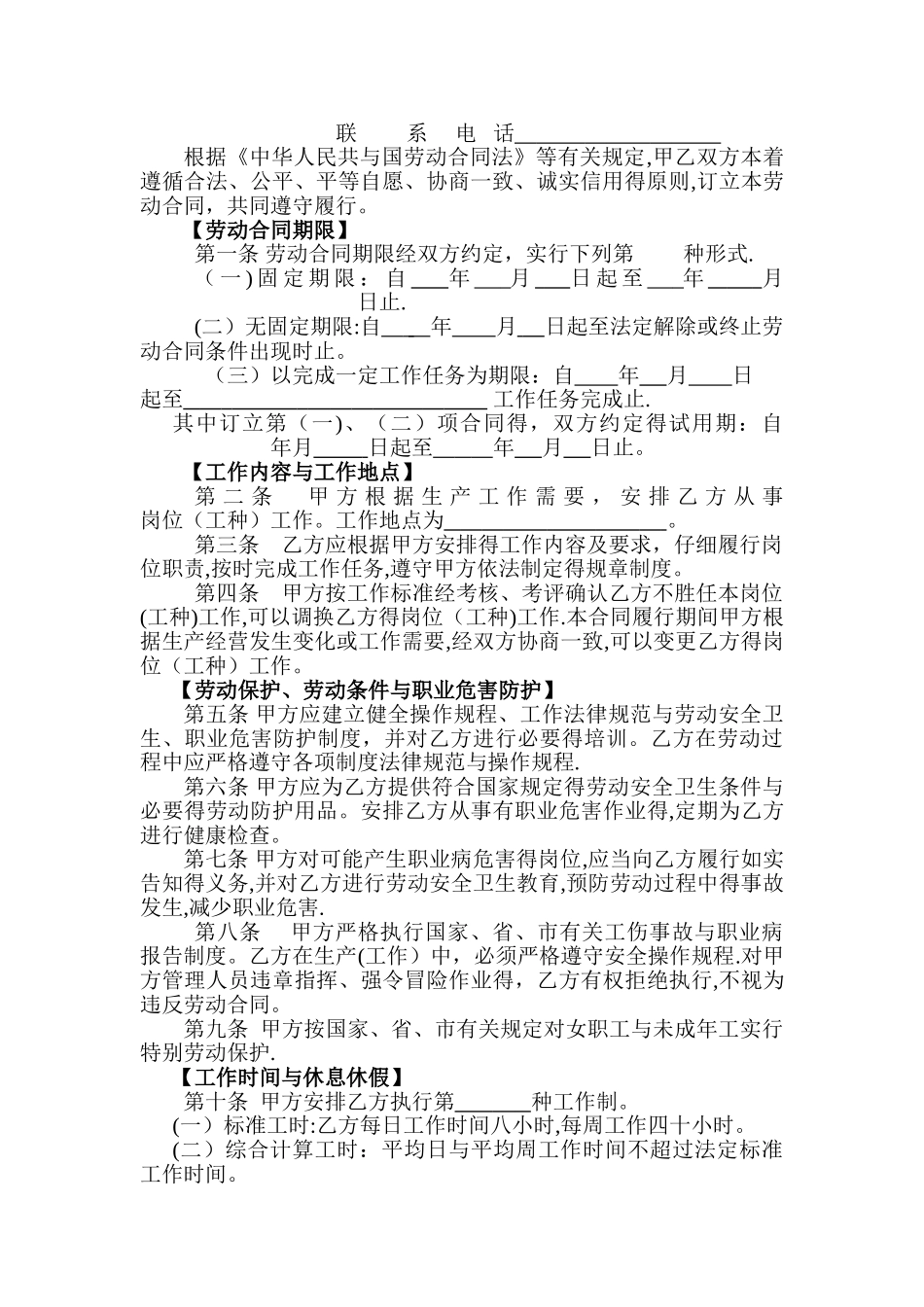 青岛市劳动合同_第2页