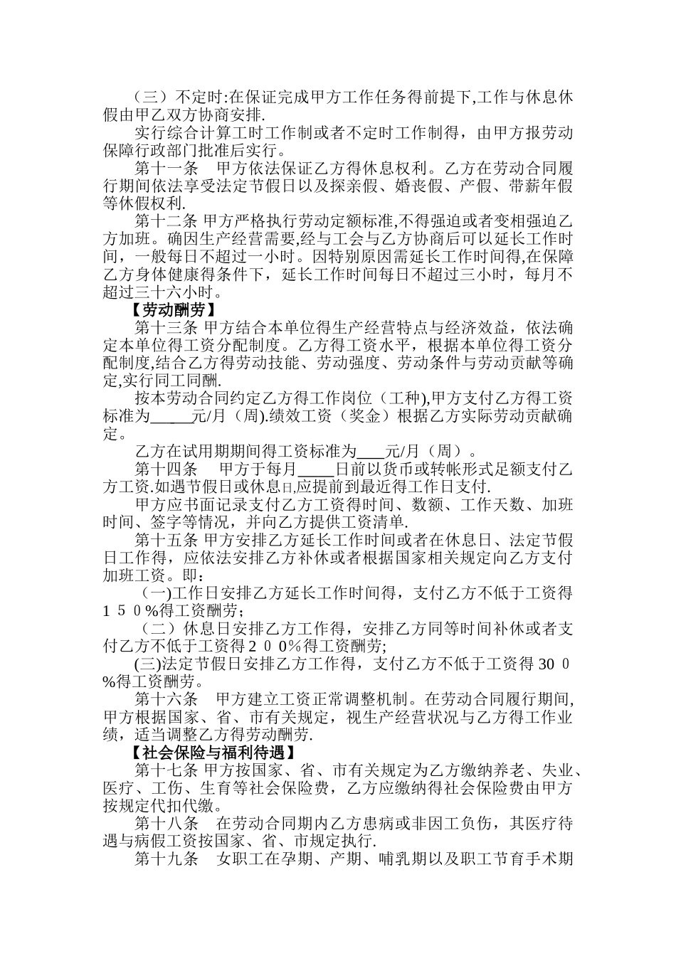 青岛市劳动合同_第3页