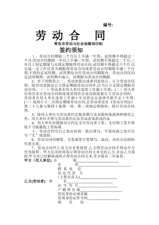 青岛市劳动合同