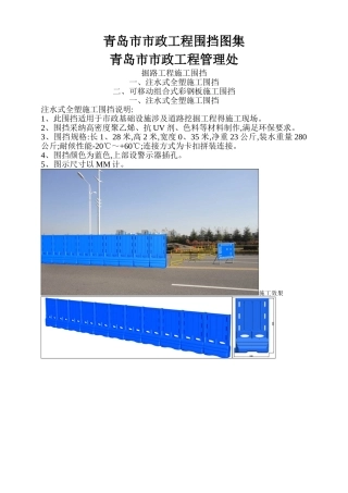 青岛市市政工程围挡图集-完整