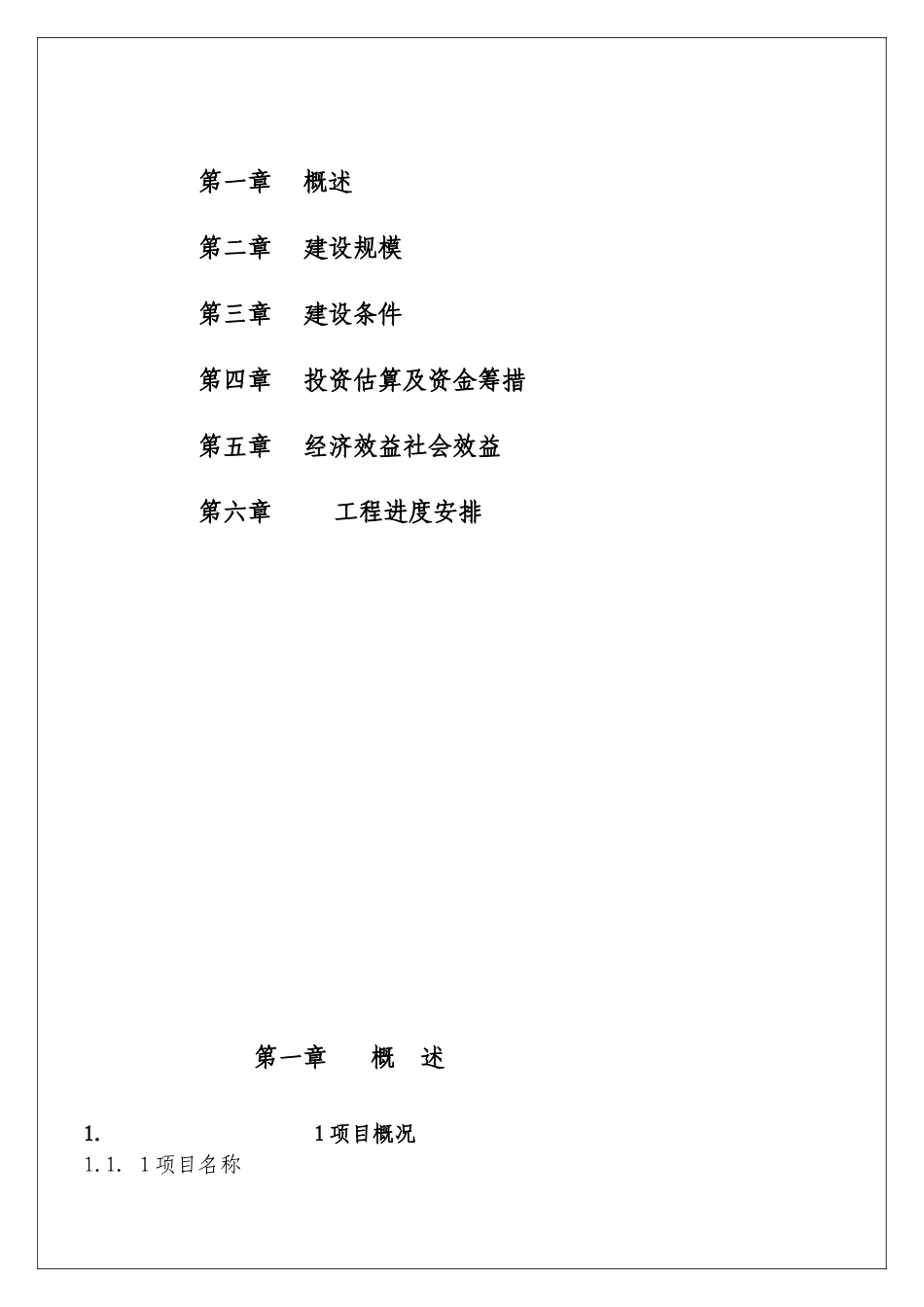 青岛市城市污水处理厂可持续性污泥处置配套项目娄山河热电厂项目建议书_第2页