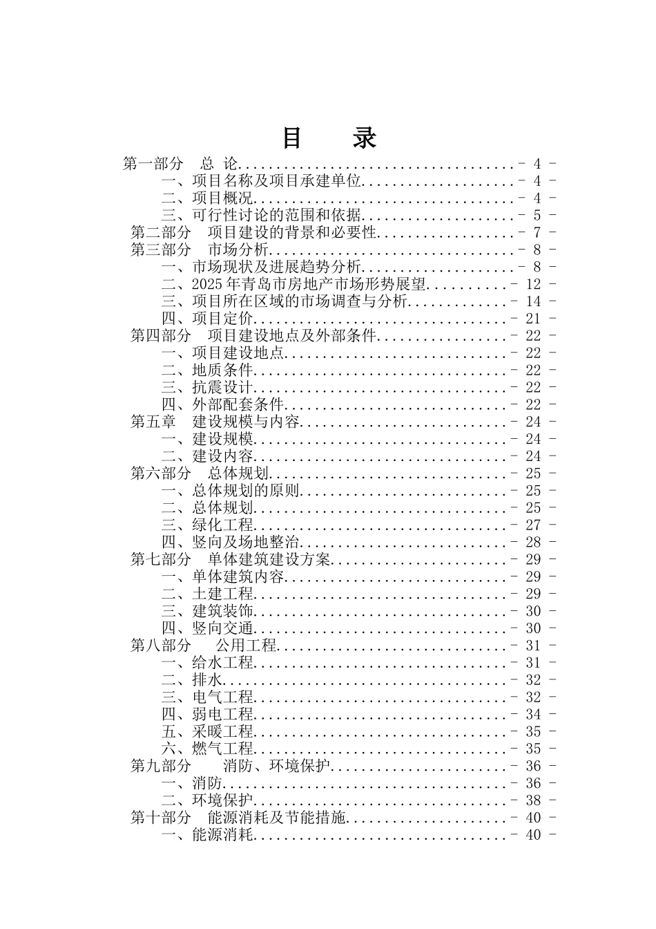 青岛市崂山区午山社区旧村改造项目可行性研究报告书_第2页