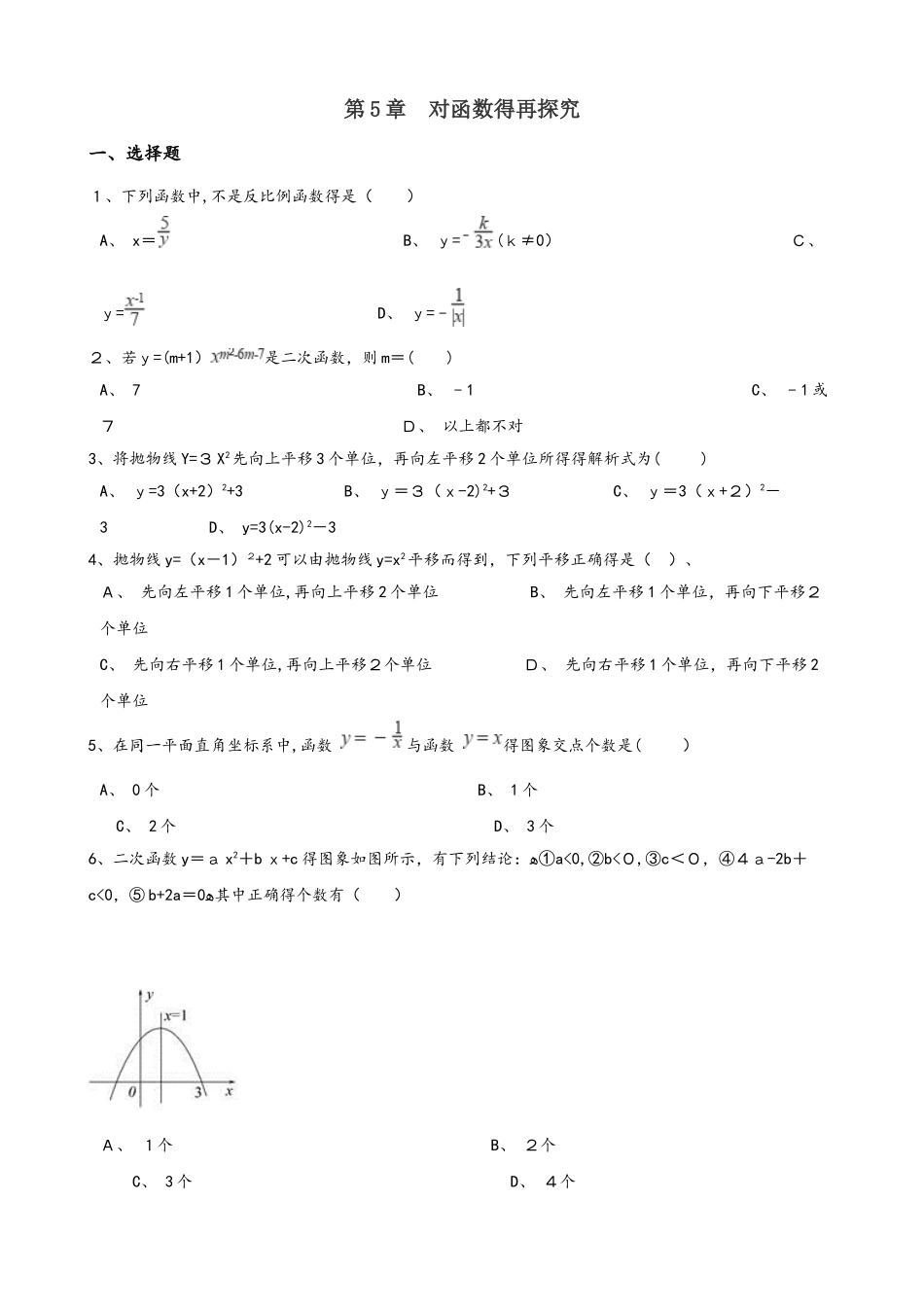 青岛版九年级下册数学 第5章 对函数的再探索 单元复习训练_第1页