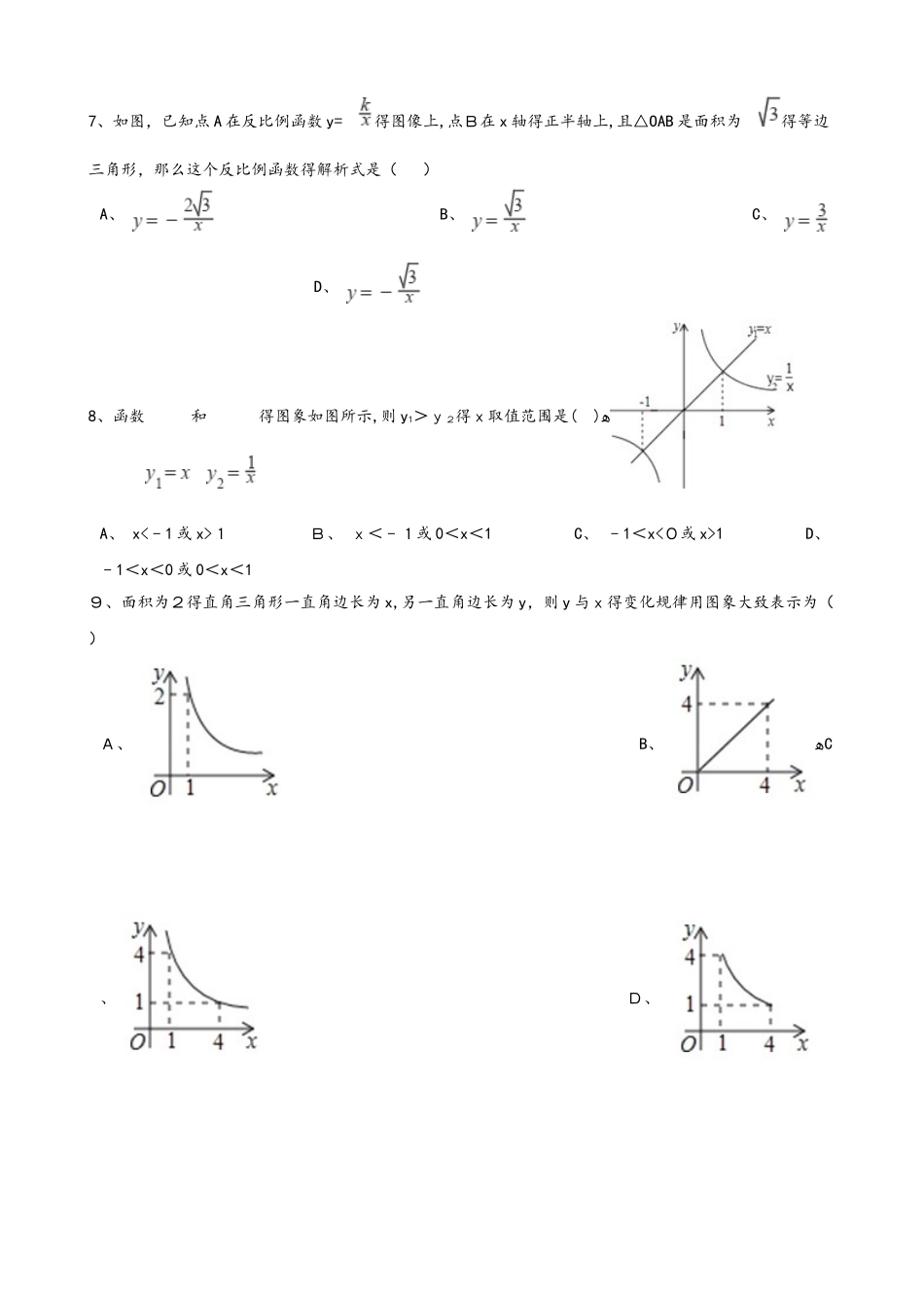 青岛版九年级下册数学 第5章 对函数的再探索 单元复习训练_第2页