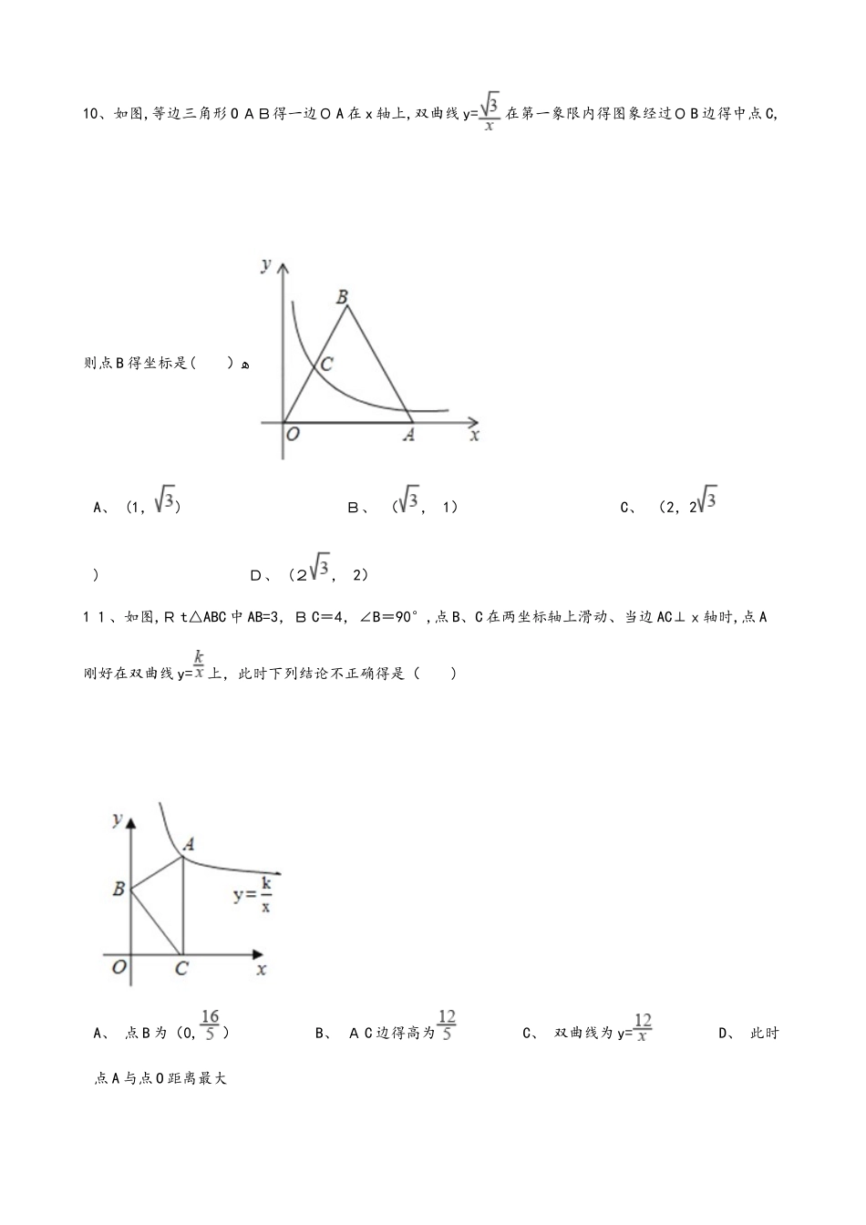 青岛版九年级下册数学 第5章 对函数的再探索 单元复习训练_第3页
