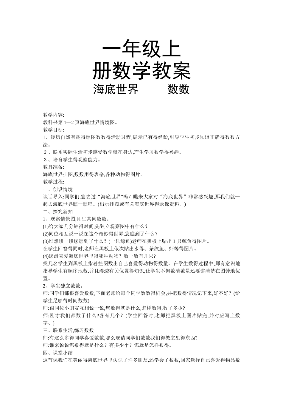 青岛版一年级上册数学教案_第1页