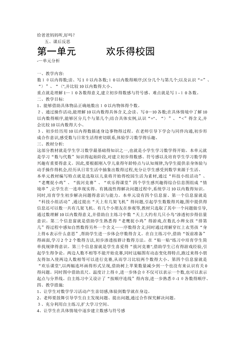 青岛版一年级上册数学教案_第2页