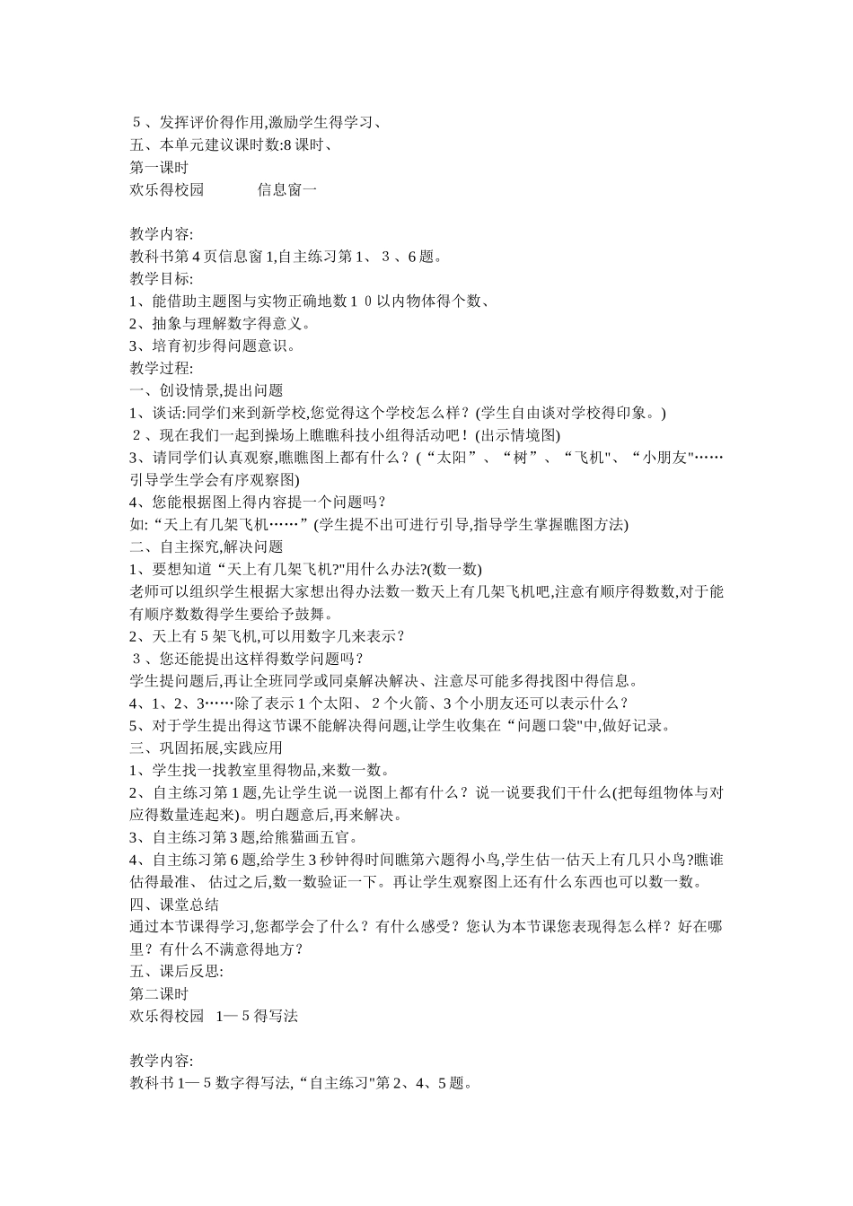 青岛版一年级上册数学教案_第3页