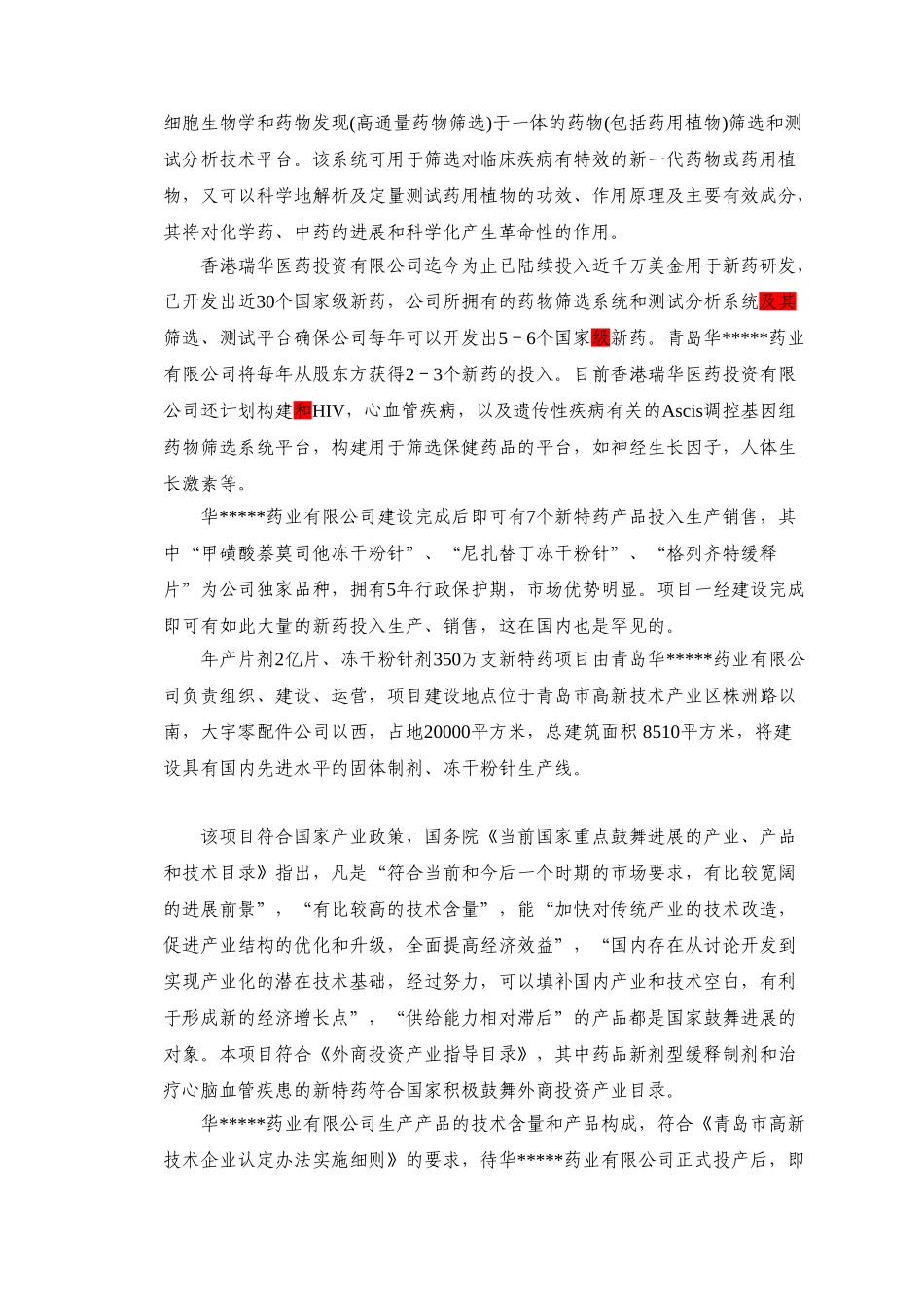 青岛新特药建设项目可行性研究报告_第3页
