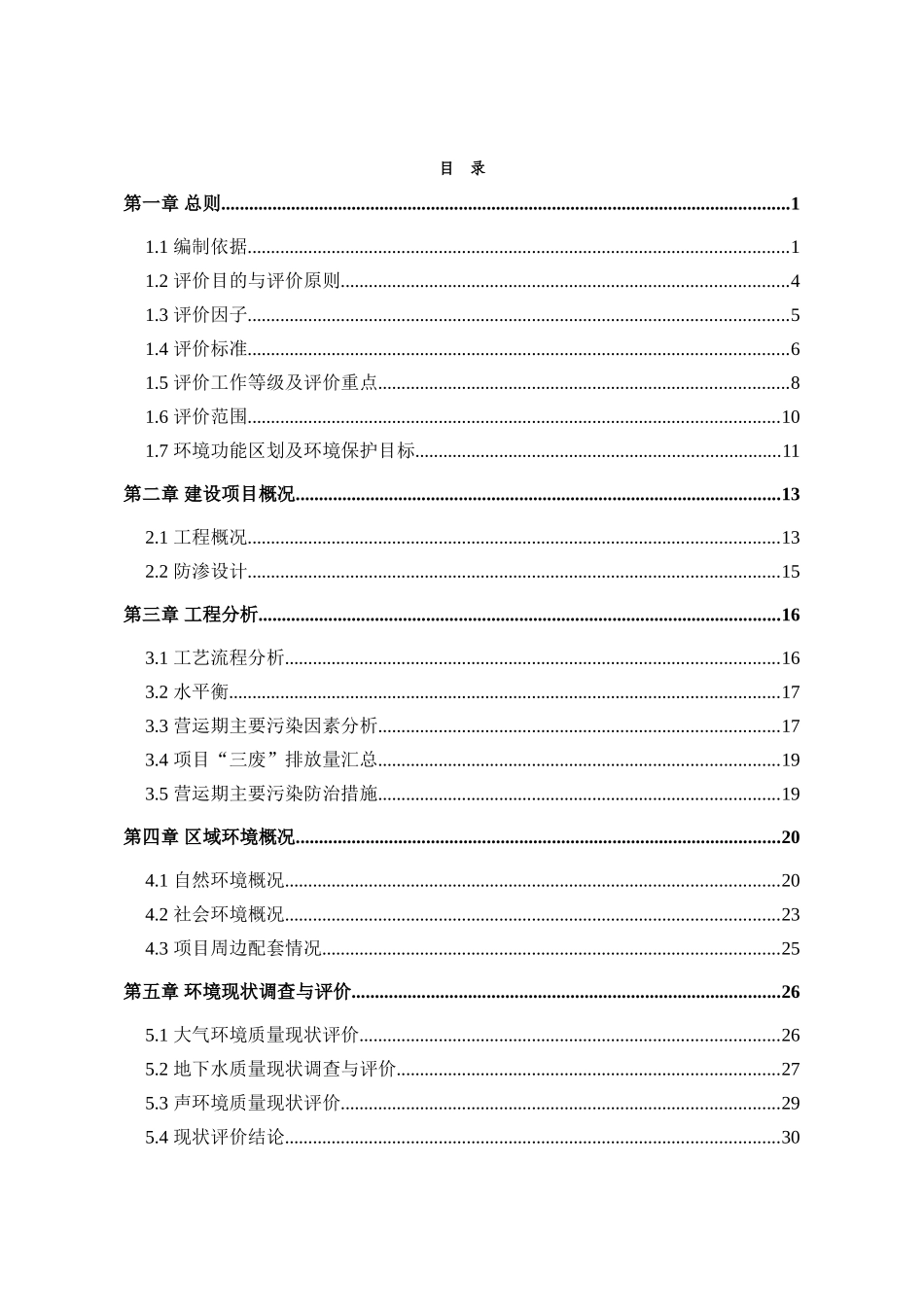 青岛环安废机油项目环境影响报告表_第3页