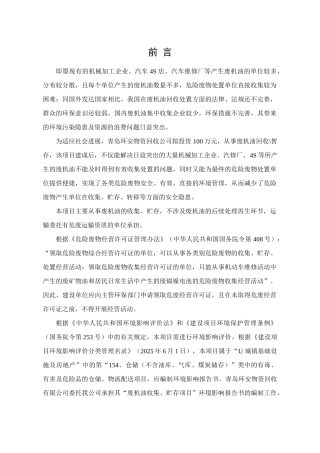 青岛环安废机油项目环境影响报告表