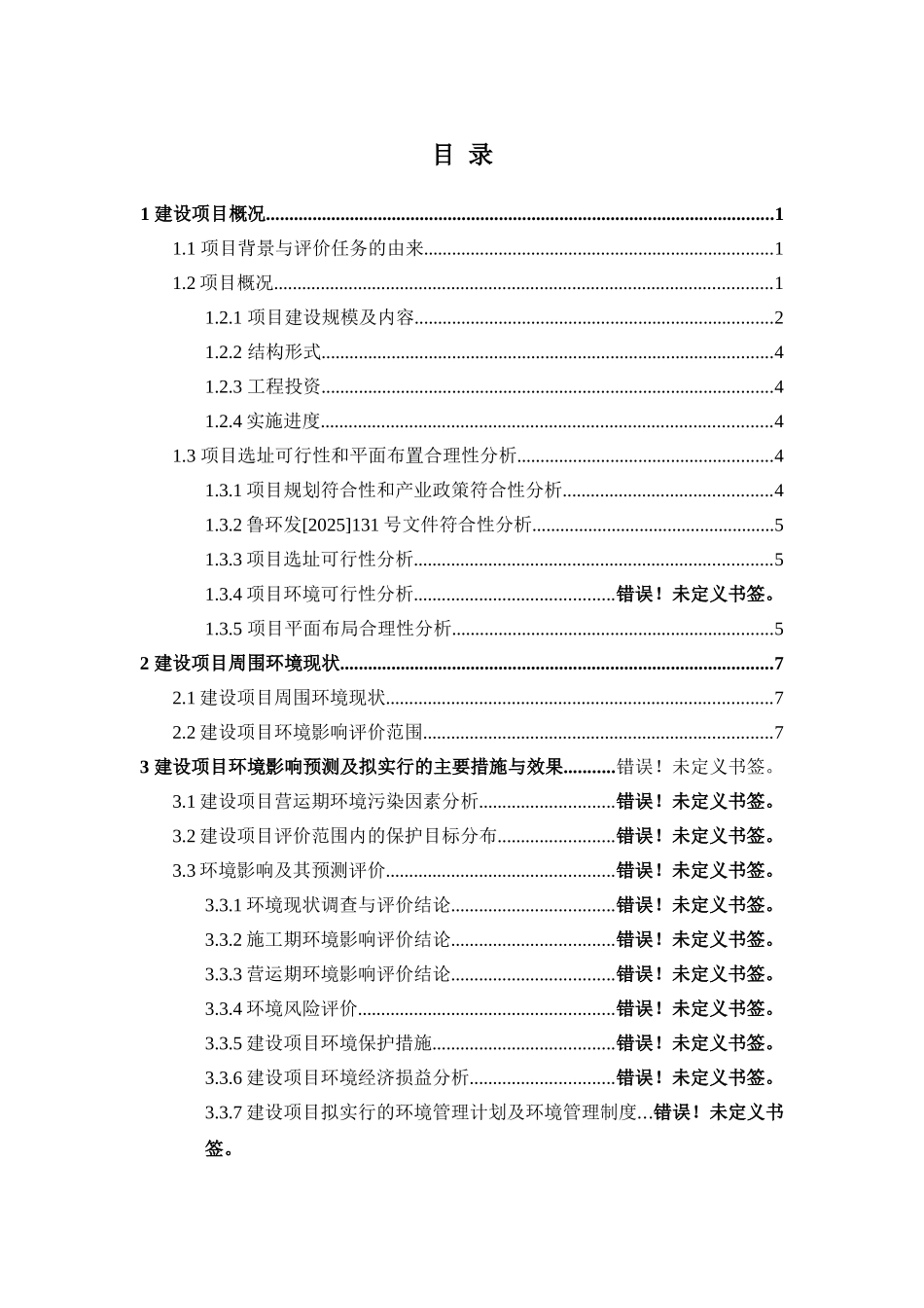 青岛李沧区文昌阁社区城中村改造项目环境影响评价报告书_第1页