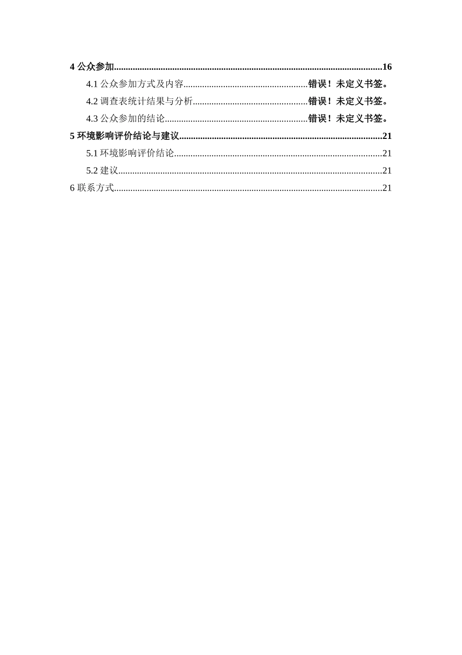青岛李沧区文昌阁社区城中村改造项目环境影响评价报告书_第2页