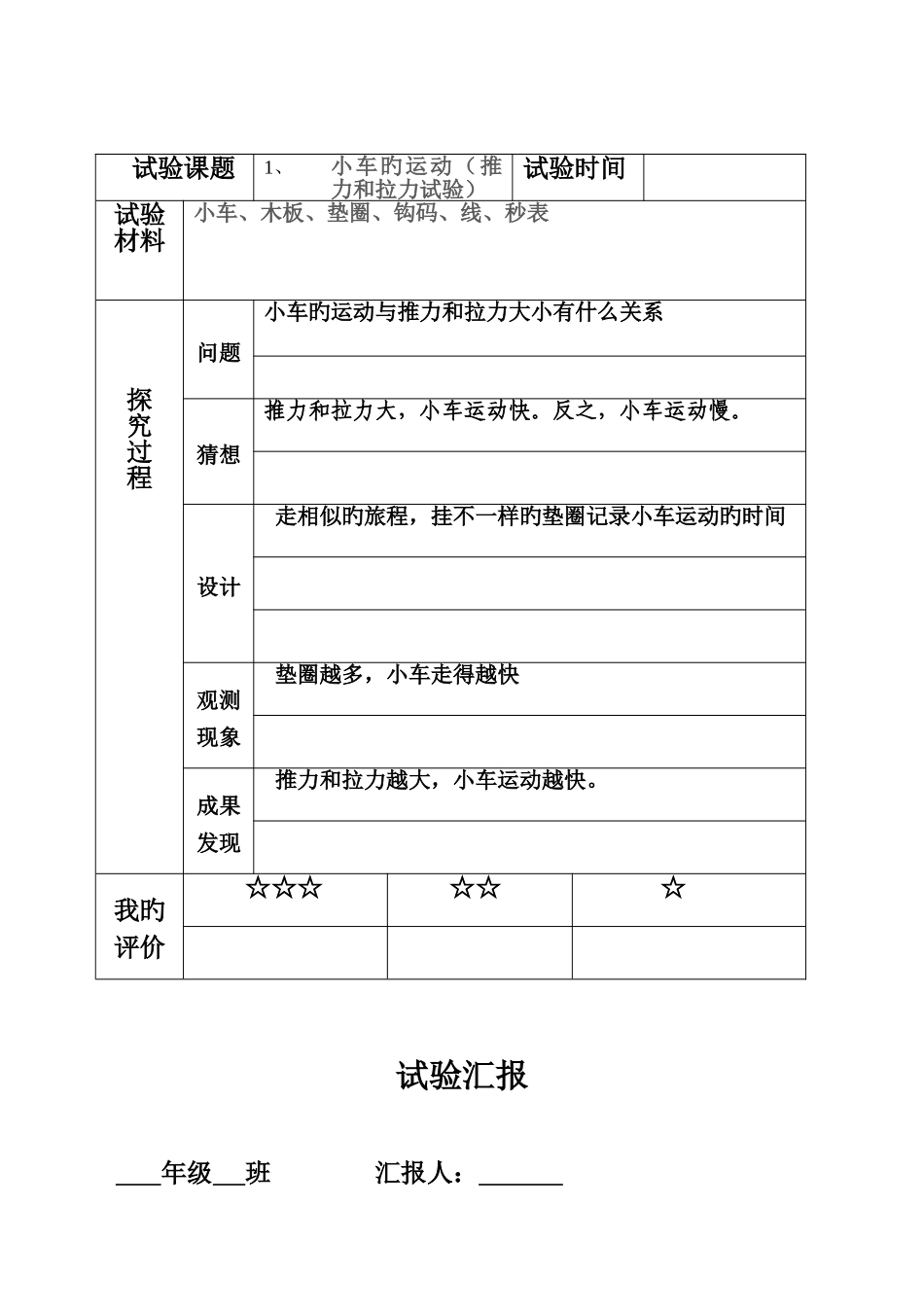 青岛版小学科学三年级下册实验报告记录_第1页