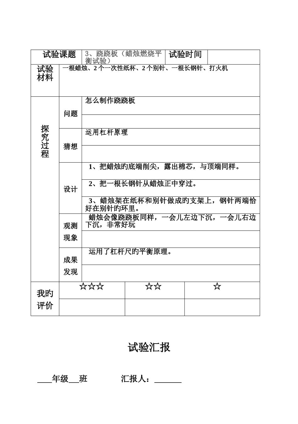 青岛版小学科学三年级下册实验报告记录_第2页