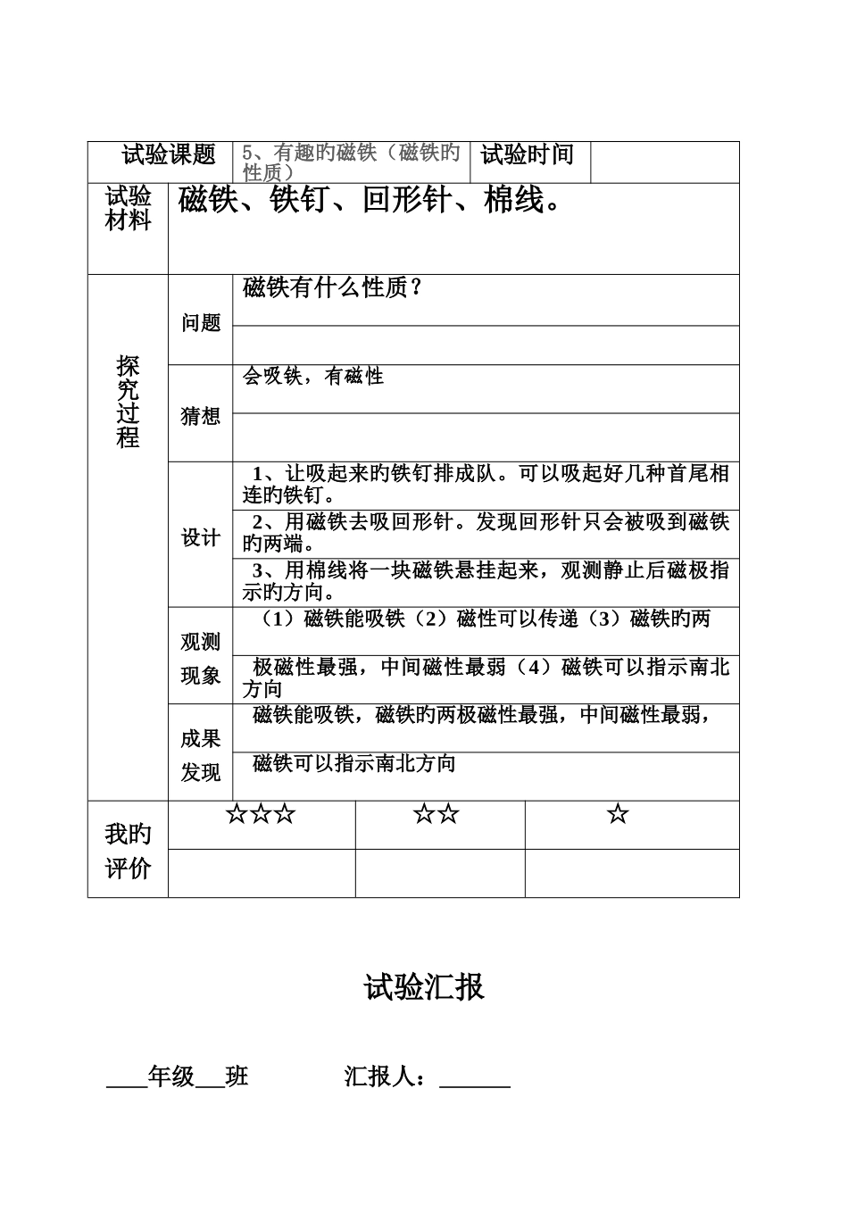 青岛版小学科学三年级下册实验报告记录_第3页