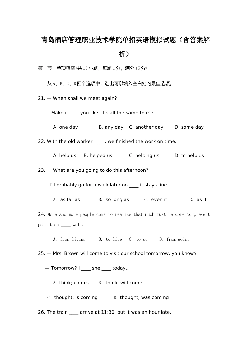 青岛酒店管理职业技术学院单招英语模拟试题含答案解析_第1页