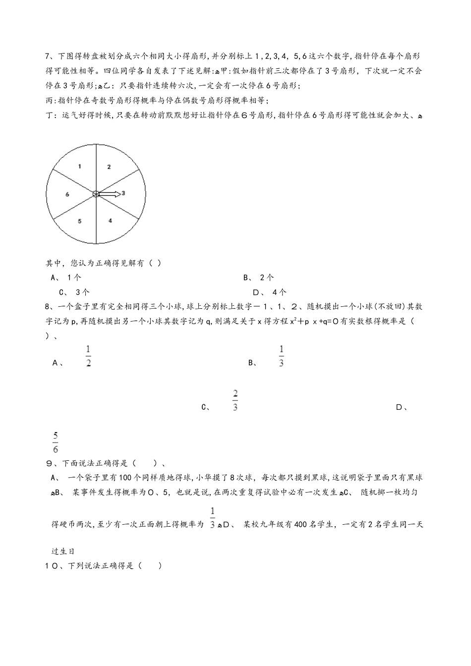 青岛版九年级数学下册 第六章 事件的概率   单元检测试题（含答案）_第2页