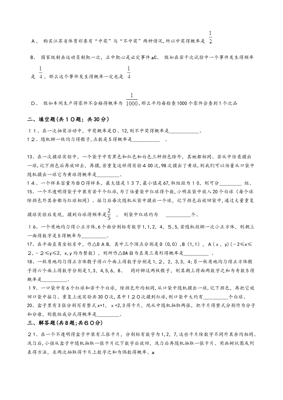 青岛版九年级数学下册 第六章 事件的概率   单元检测试题（含答案）_第3页