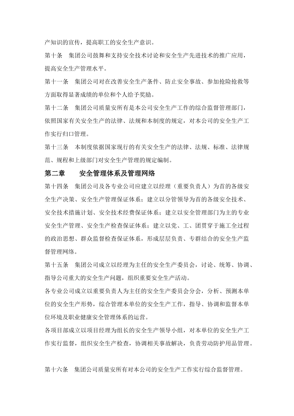 青岛集团有限公司安全生产管理制度_第2页