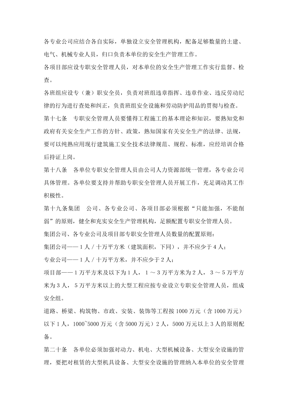 青岛集团有限公司安全生产管理制度_第3页