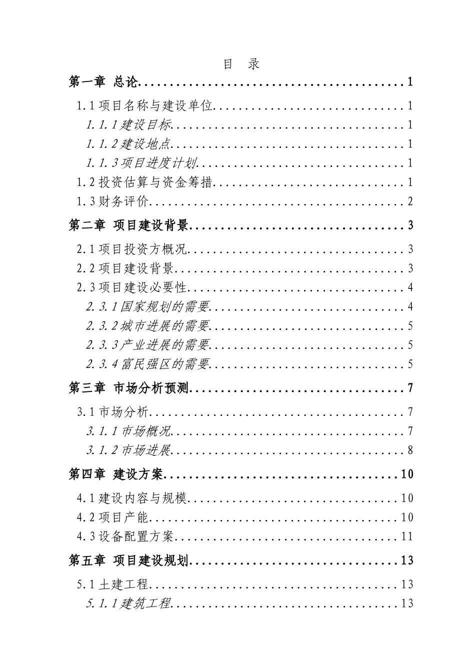 青岛高新区投资项目可行性研究报告_第3页