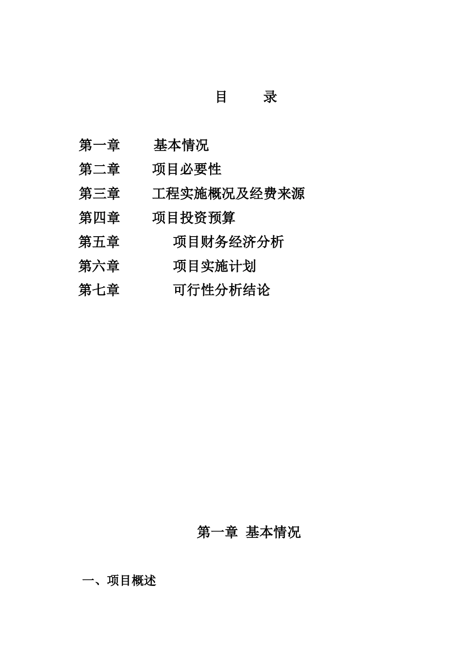 青岛食品有限公司项目建议书_第1页