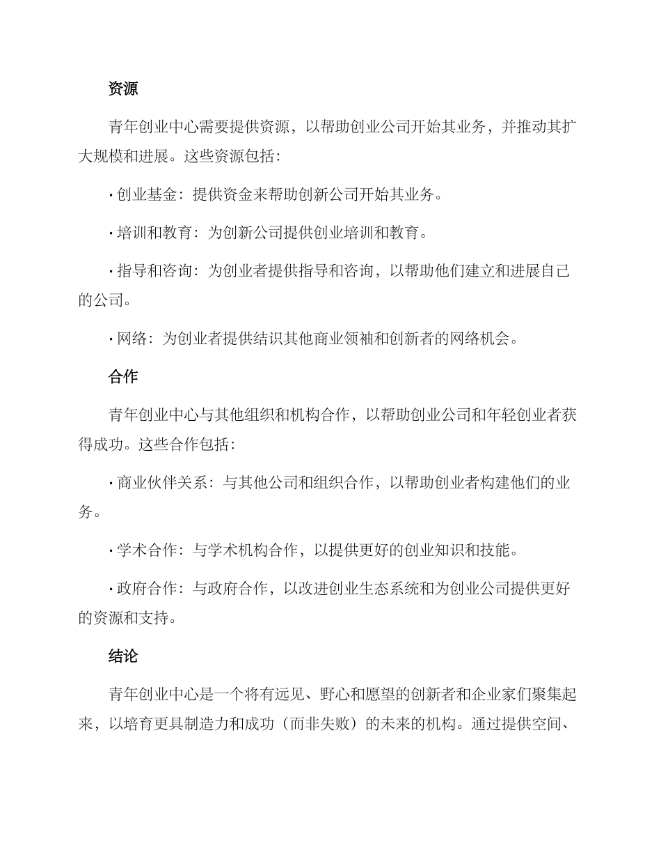 青年创业中心规划方案_第2页