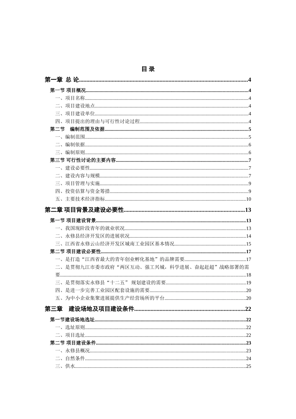 青年创业基地建设项目可行性研究报告_第2页