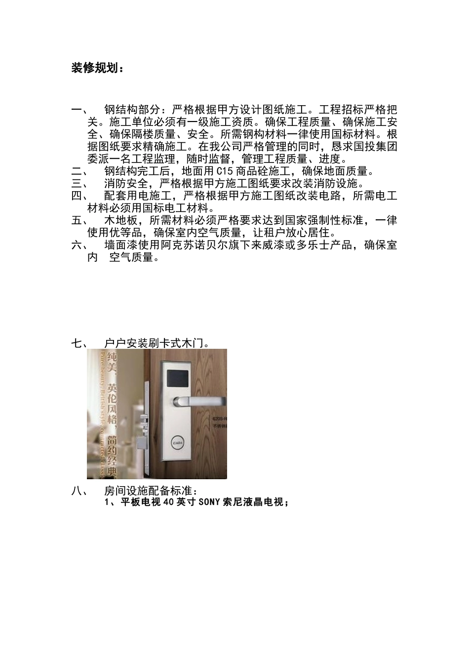 青年创业公寓项目立项投资策划书本科学位论文_第2页