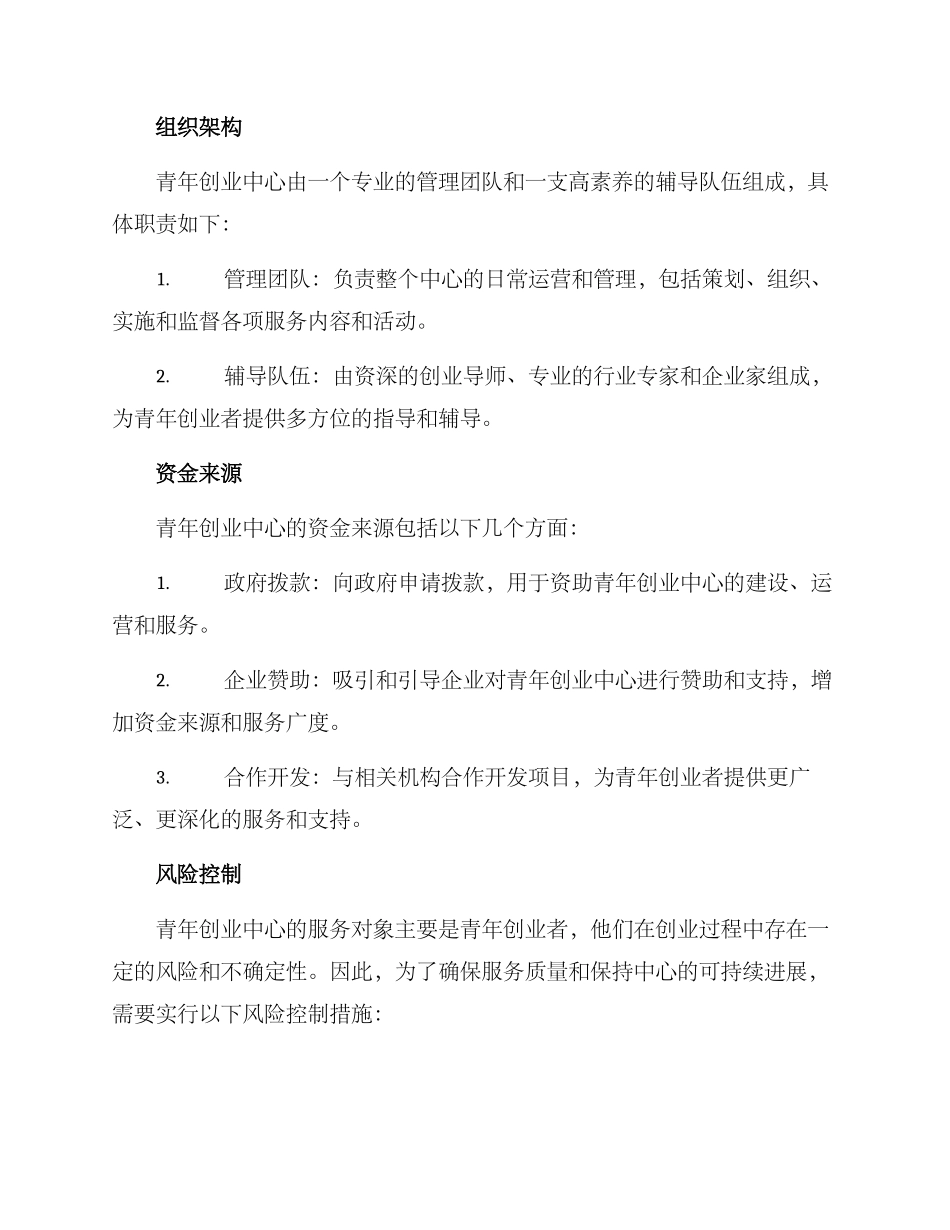 青年创业中心方案_第2页